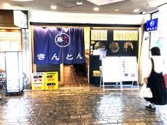 きんとん