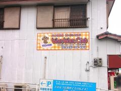 ワンワンくらぶ