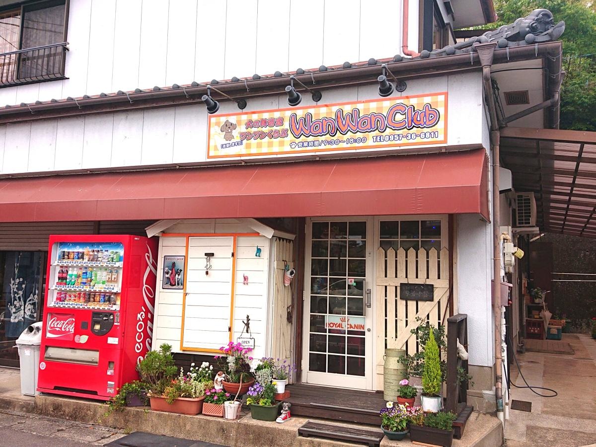 ワンワンくらぶ
