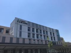 大台厚生病院