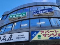 わかばやし耳鼻咽喉科
