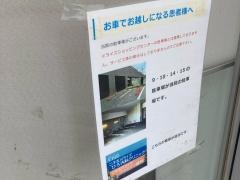 ひろ内科クリニック