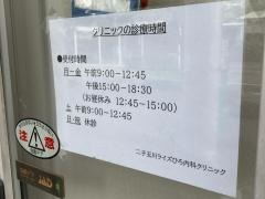 ひろ内科クリニック