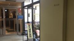 東大通眼科医院
