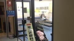 東大通眼科医院