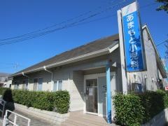 あまもと小児科医院