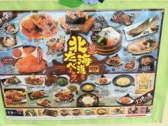 和食レストランとんでん　狭山ケ丘店