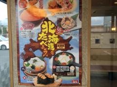 和食レストランとんでん　狭山ケ丘店
