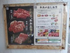 牛角　立川店