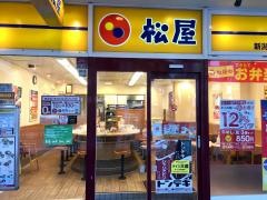 松屋　新潟万代シテイ店