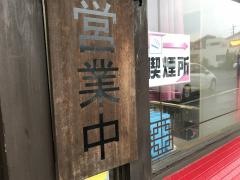 大阪王将　島原新馬場店