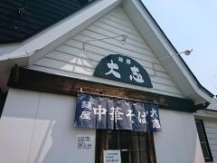 麺屋大志