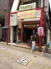 味好ラーメン宮前店