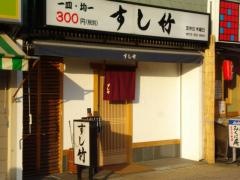 すし竹