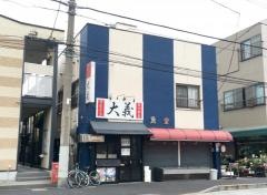 大義