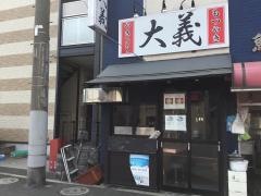 大義