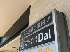 アジアンビストロ・Ｄａｉ