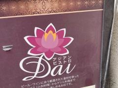 アジアンビストロ・Ｄａｉ
