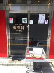 東洋軒木町通店