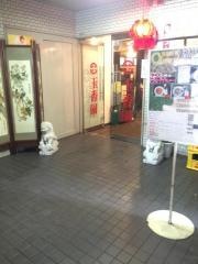 玉香園