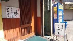 さか本
