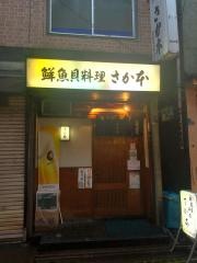 さか本