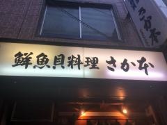 さか本