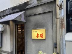 赤猫