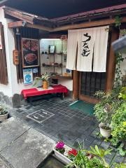 うなぎ横丁