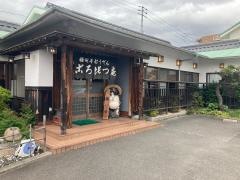 ころびつ庵