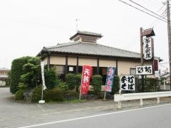 すなば