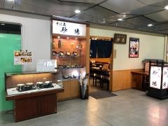 箱崎砂場店