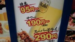 ぶっちぎり酒場・渋谷宮益坂店