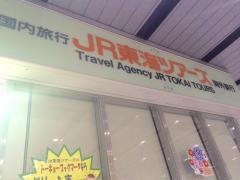 ジェイアール東海ツアーズ　新大阪支店