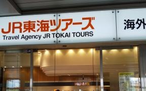 ジェイアール東海ツアーズ　新大阪支店