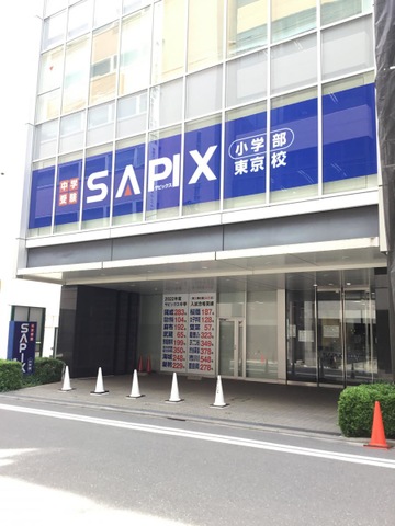 サピックス小学部 東京校／ホームメイト
