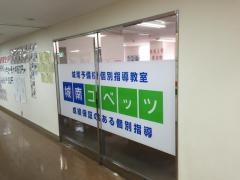 個別指導塾の城南コベッツ　相武台駅前教室