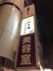 代々木個別指導学院　東大和校
