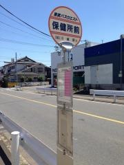 「保健所前(東松山市)」バス停留所