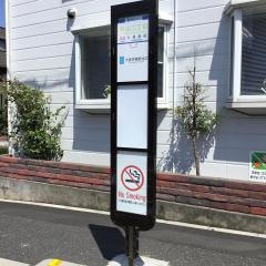 「片山二丁目」バス停留所