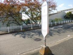 「新戸塚病院前」バス停留所