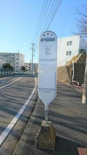 「新戸塚病院前」バス停留所