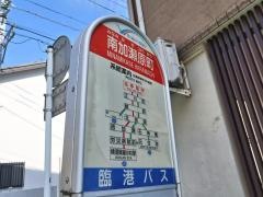 「南加瀬原町」バス停留所
