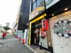 藤一番　金山店