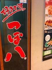 つぼ八　浜松駅前店
