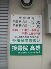 接骨院・高雄