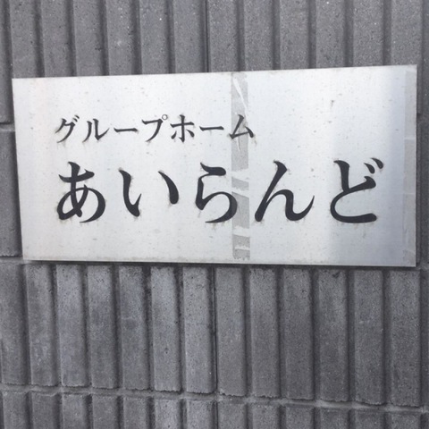 あいらんど