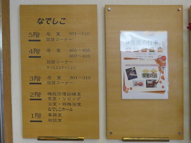 ハートフルリビングなでしこ 看板
