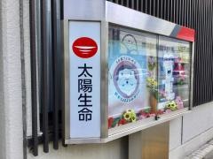 太陽生命保険株式会社　広島西支社