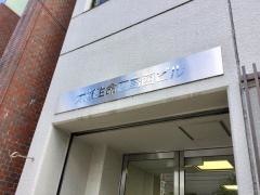 太陽生命保険株式会社　広島西支社